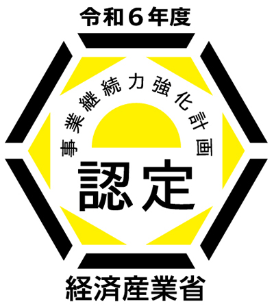 連携事業継続力強化計画 認定