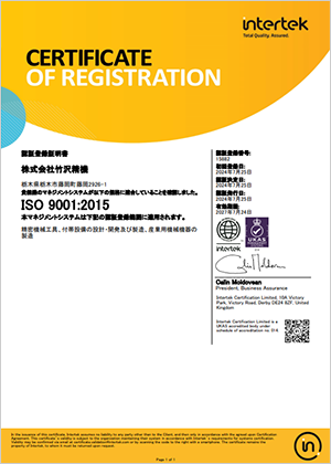 ISO9001/2015認証取得